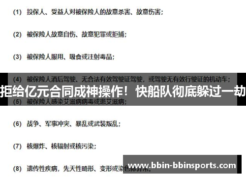 拒给亿元合同成神操作！快船队彻底躲过一劫