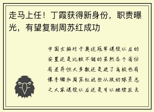 走马上任！丁霞获得新身份，职责曝光，有望复制周苏红成功