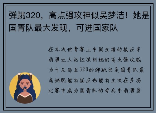 弹跳320，高点强攻神似吴梦洁！她是国青队最大发现，可进国家队